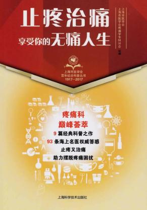 止疼治痛·享受你的无痛人生 封面