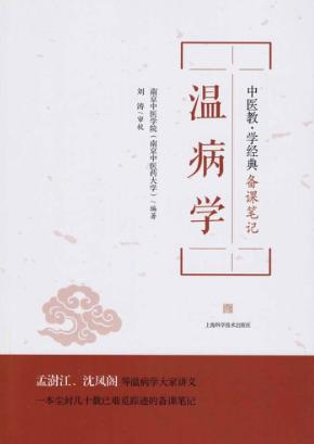 温病学 封面
