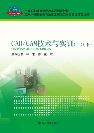 CAD/CAM技术与实训  上、下 封面