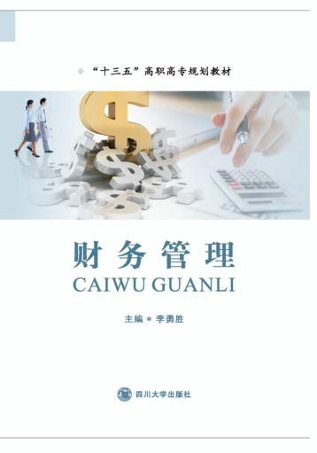 财务管理 封面