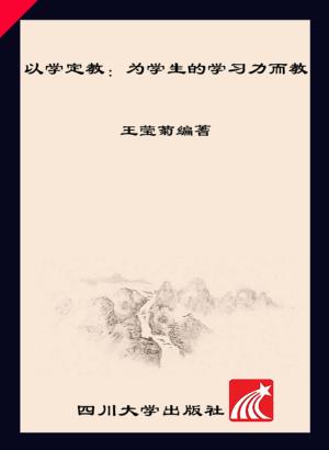 以学定教  为学生的学习力而教 封面