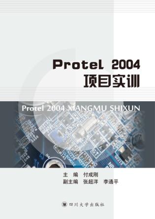Protel 2004项目实训 封面