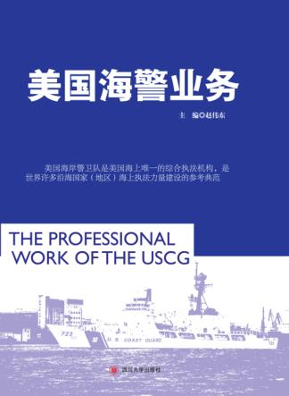 美国海警业务 封面