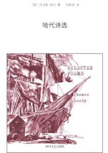 哈代诗选 封面