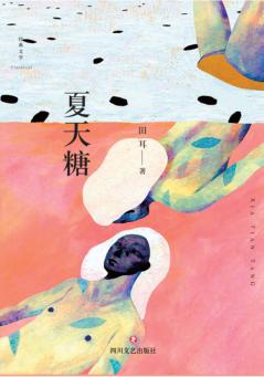夏天糖 封面