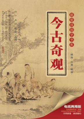 今古奇观 封面