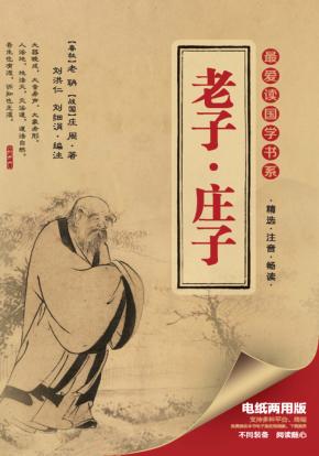 老子  庄子 封面