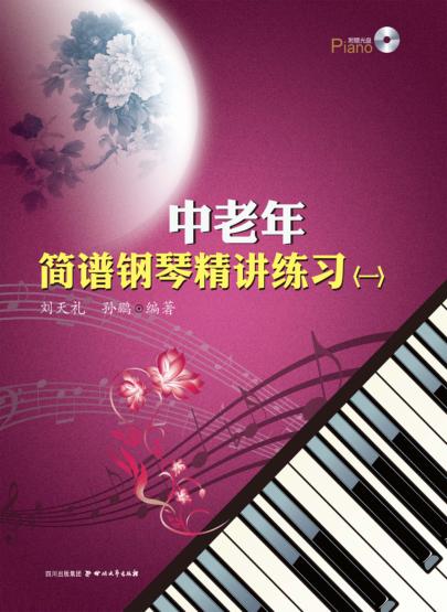 中老年简谱钢琴精讲练习 1 封面