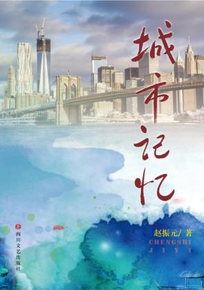 城市记忆 封面