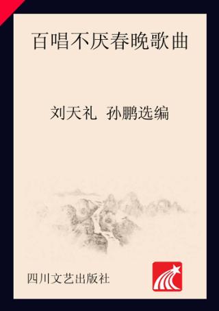 百唱不厌历届春晚歌曲精选 1983-2010 封面