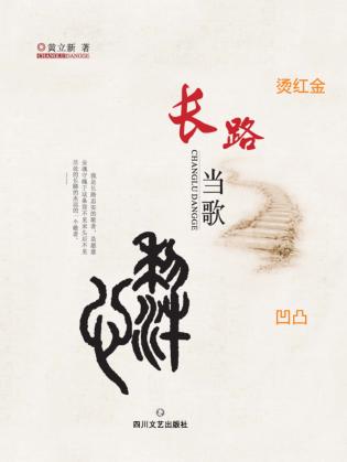 长路当歌 封面
