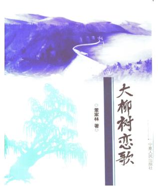 大柳树恋歌 封面