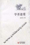 学着恋爱 封面