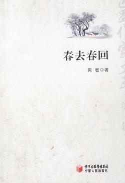 春去春回 封面