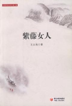 紫藤女人