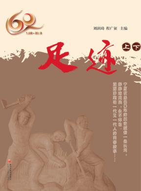 足迹 上、下 封面