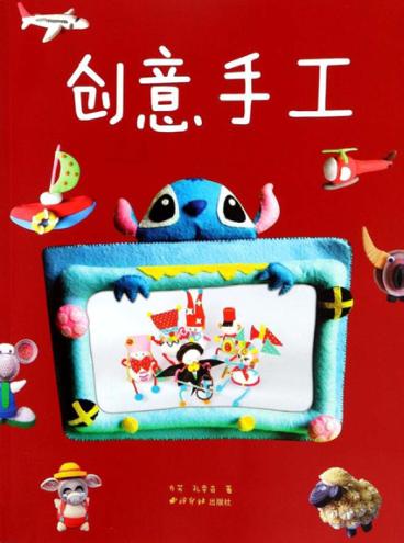 创意手工 封面