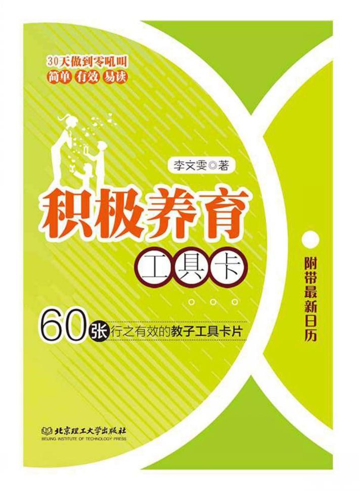 积极养育工具卡 封面