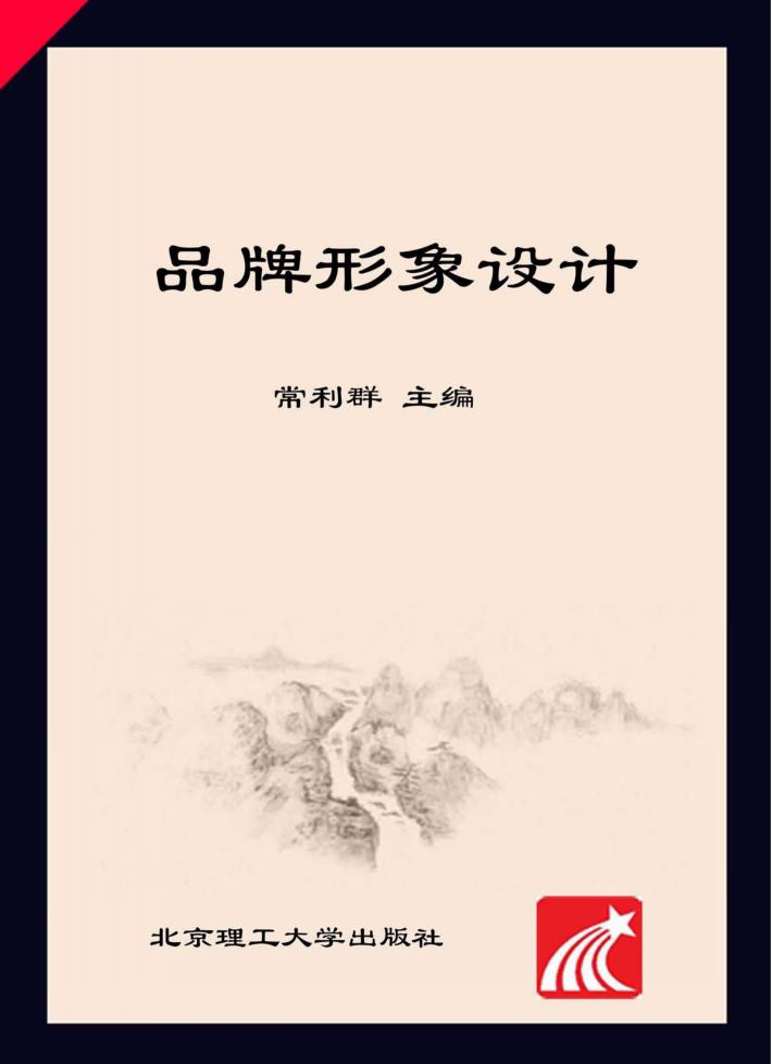 品牌形象设计 封面