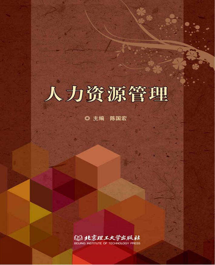 人力资源管理 封面