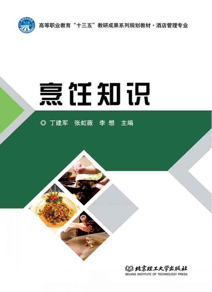 烹饪知识 封面