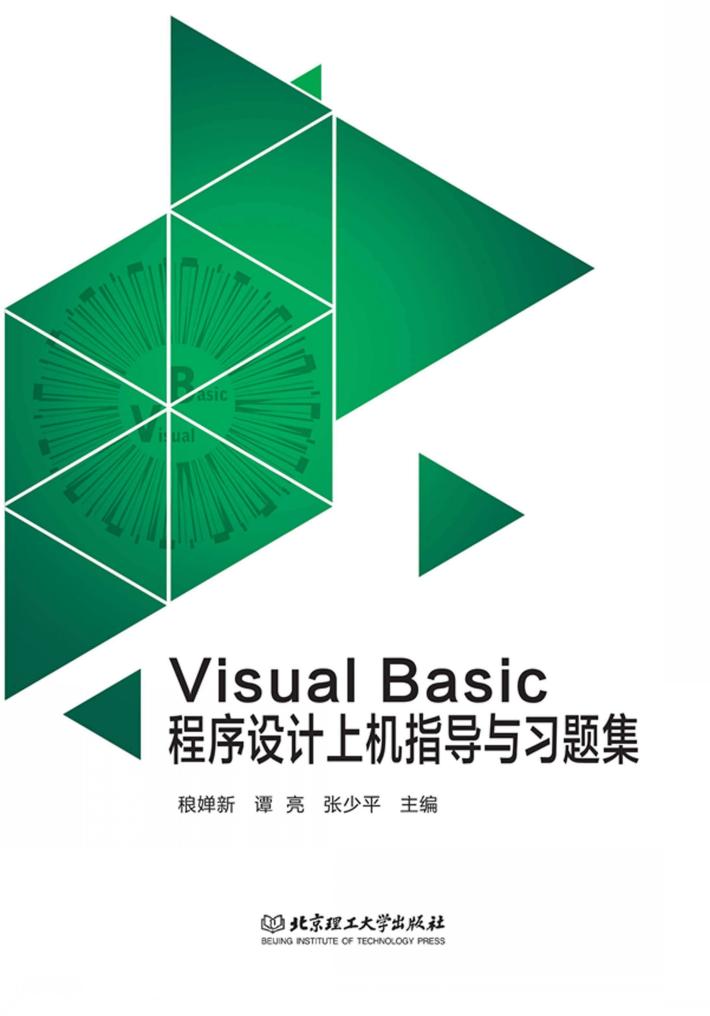 Visual Basic程序设计上机指导与习题集 封面
