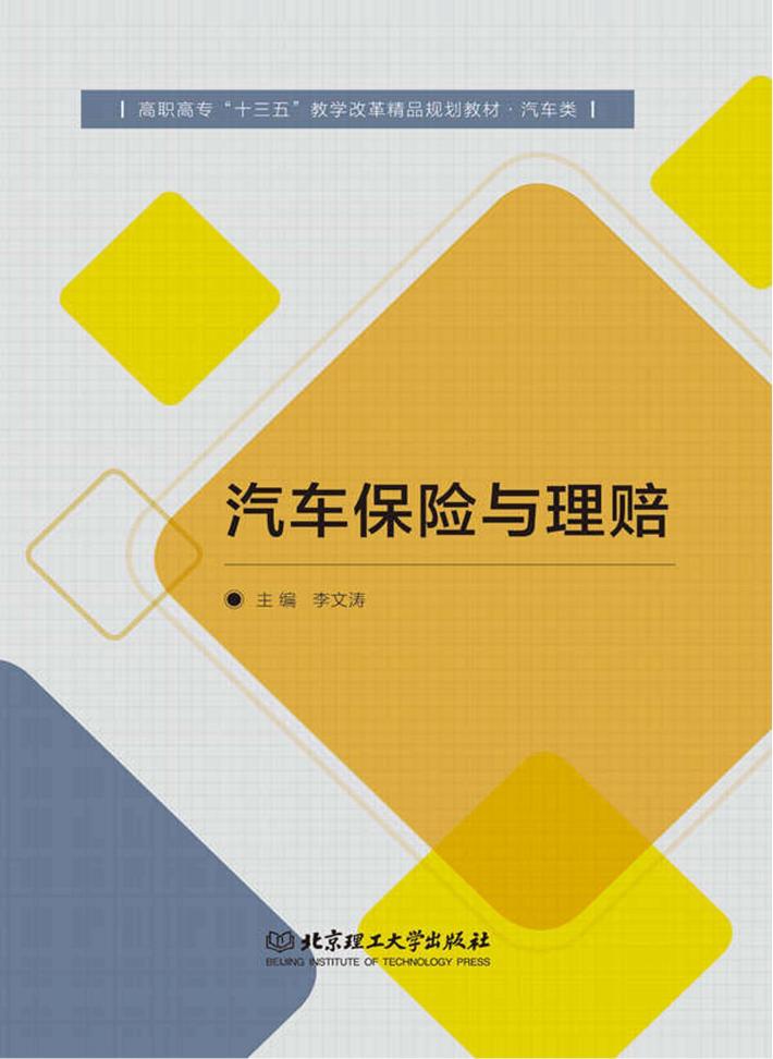 汽车保险与理赔 封面