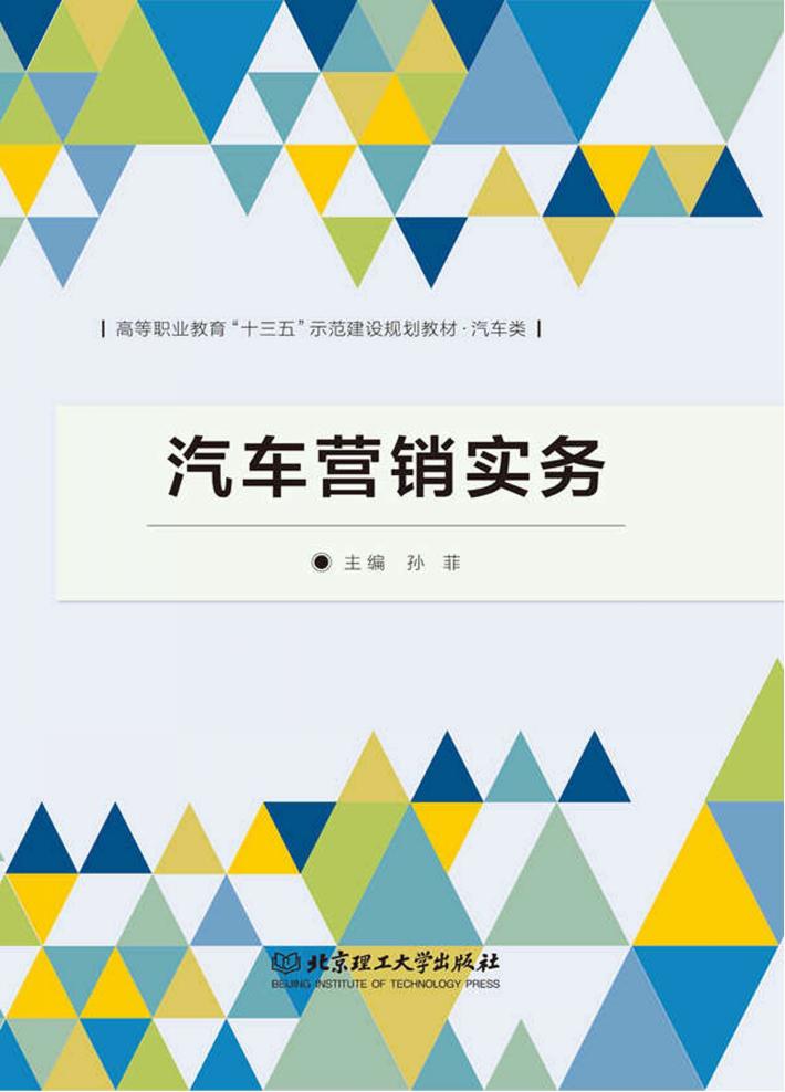 汽车营销实务 封面