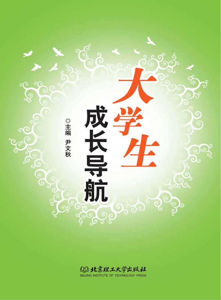 大学生成长导航 封面