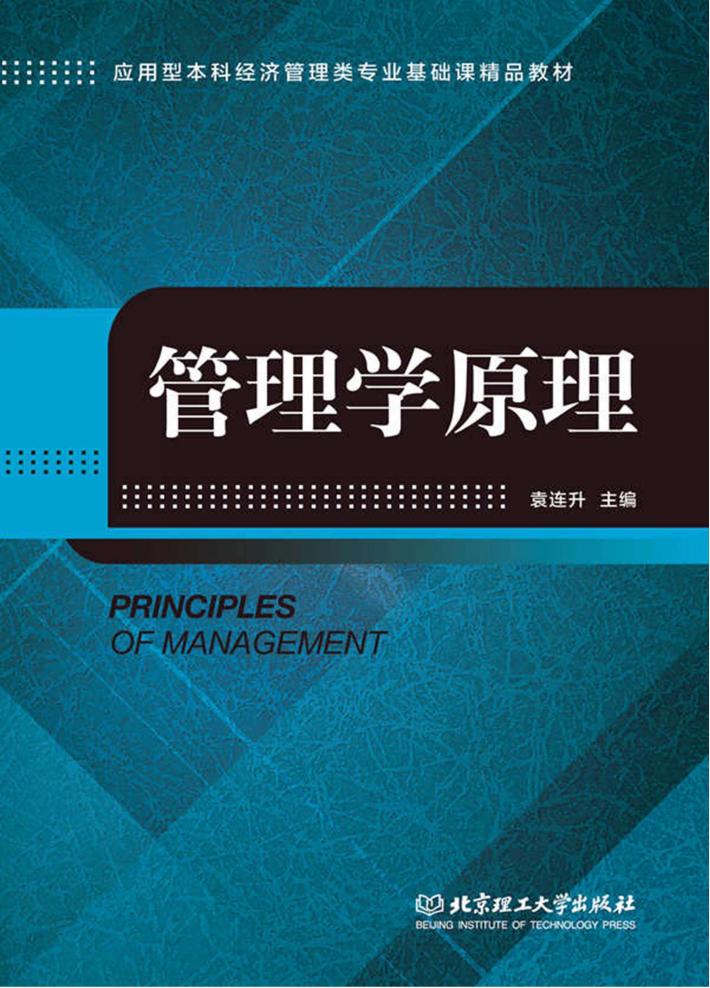 管理学原理 封面