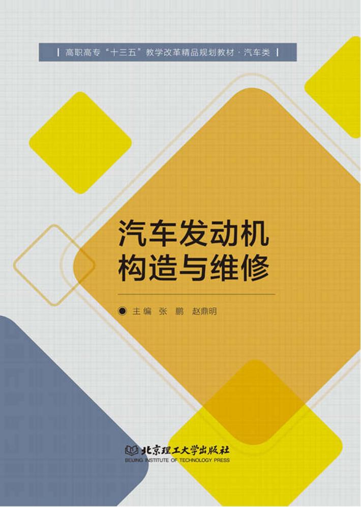 汽车发动机构造与维修 封面