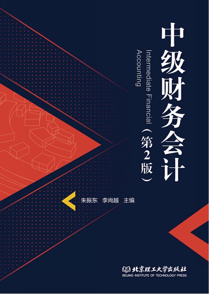 中级财务会计  第2版 封面