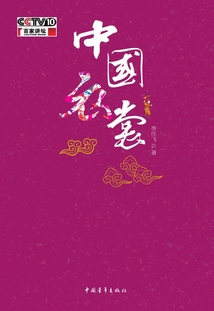 中国衣裳 封面