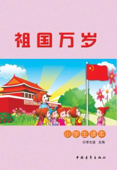 祖国万岁 封面