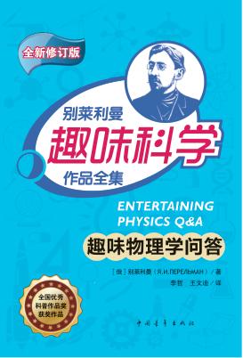 趣味物理学问答