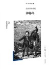 神秘岛  第3部  岛的秘密 封面