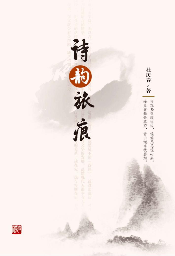 诗韵旅痕 封面