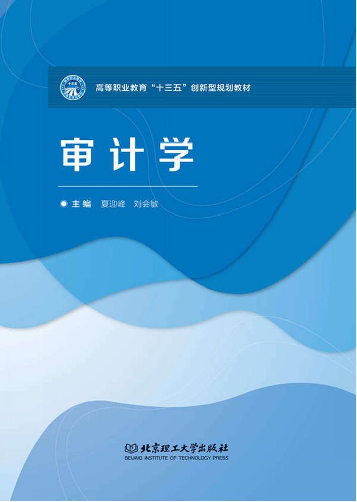 审计学 封面