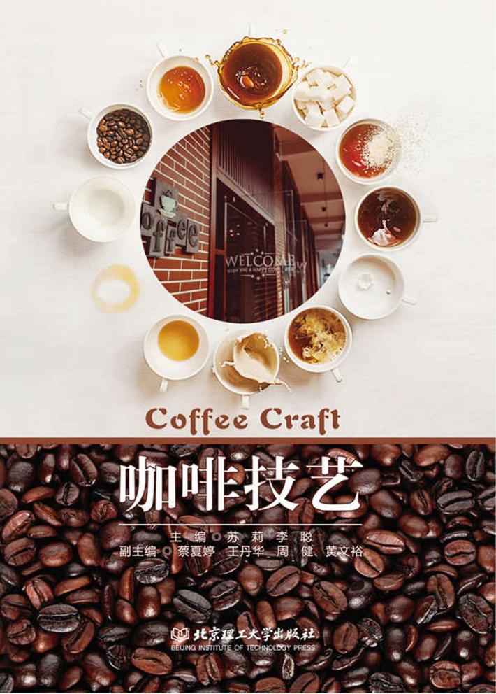 咖啡技艺 封面