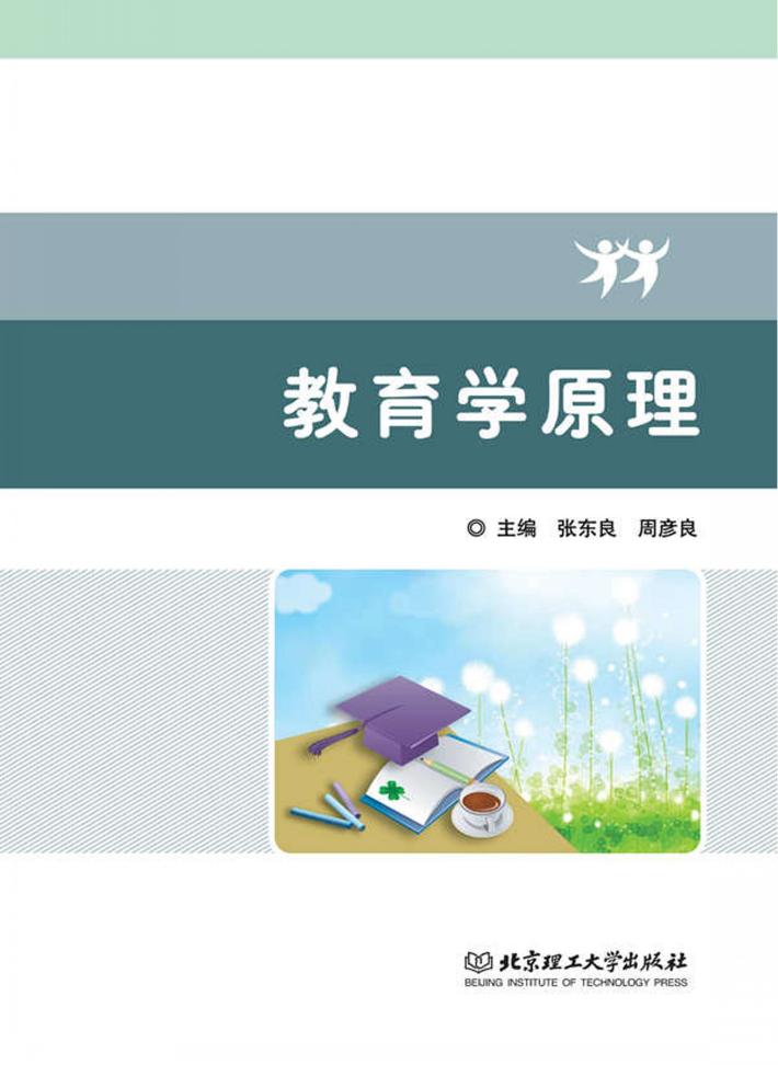 教育学原理 封面