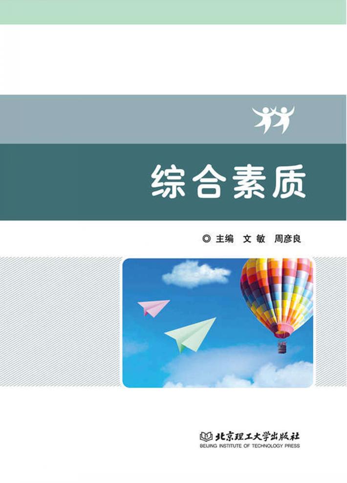 综合素质 封面