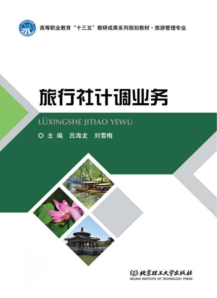 旅行社计调业务 封面