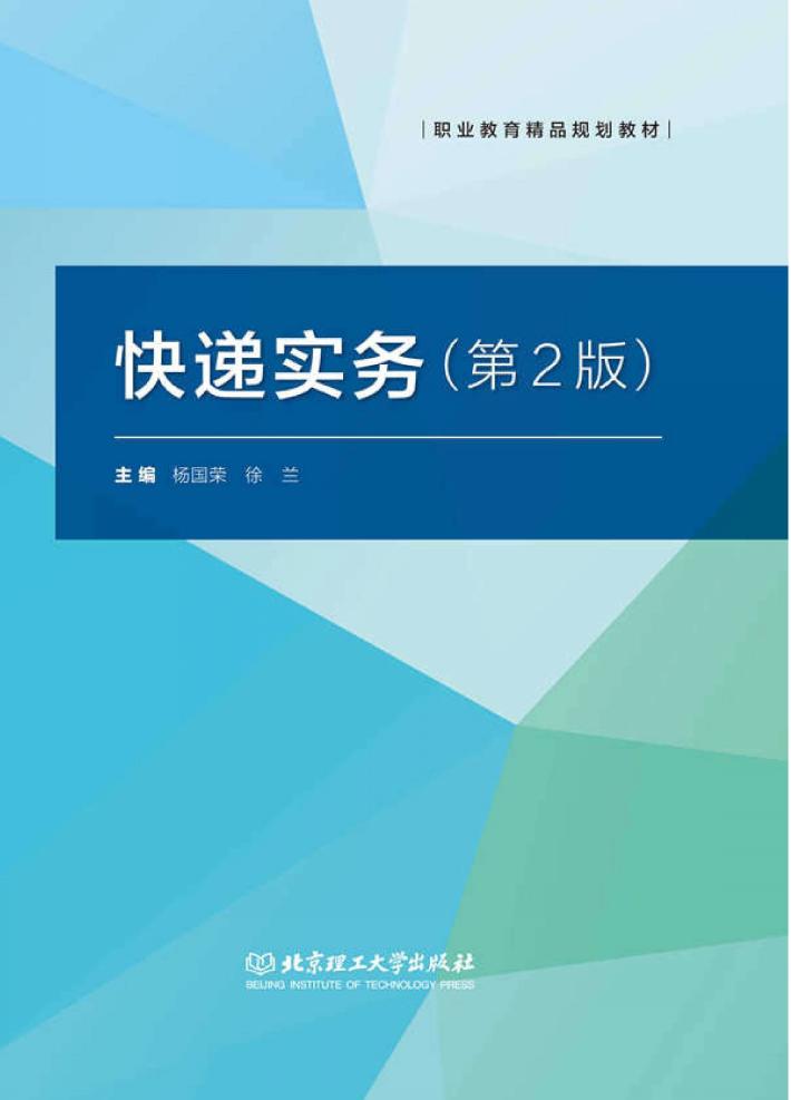 快递实务  第2版 封面