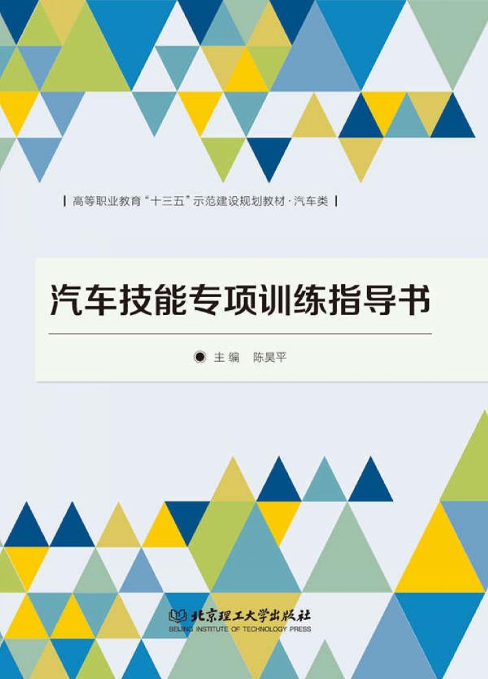 汽车技能专项训练指导书 封面