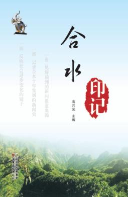 合水印记