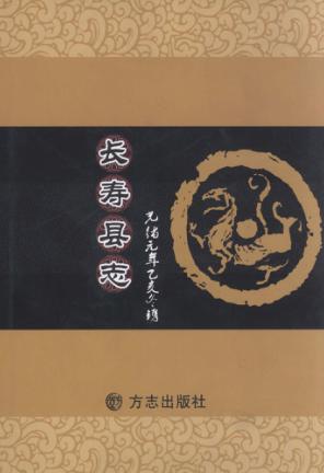 光绪元年长寿县志 封面