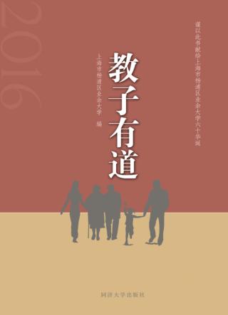2016教子有道