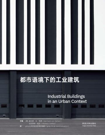 都市语境下的工业建筑 封面