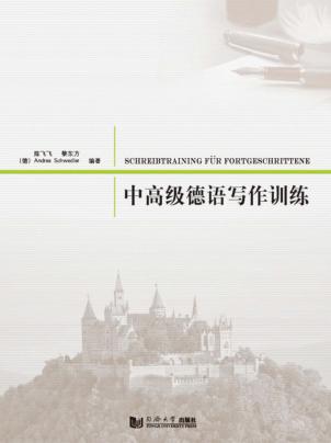 中高级德语写作训练 封面