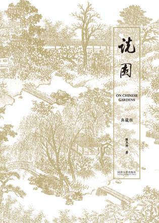 说园 典藏版 封面